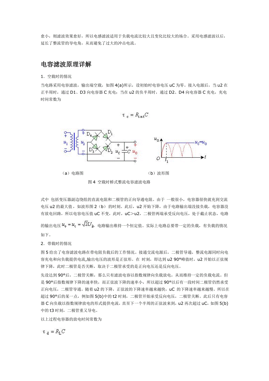 滤波电路基本原理_第4页