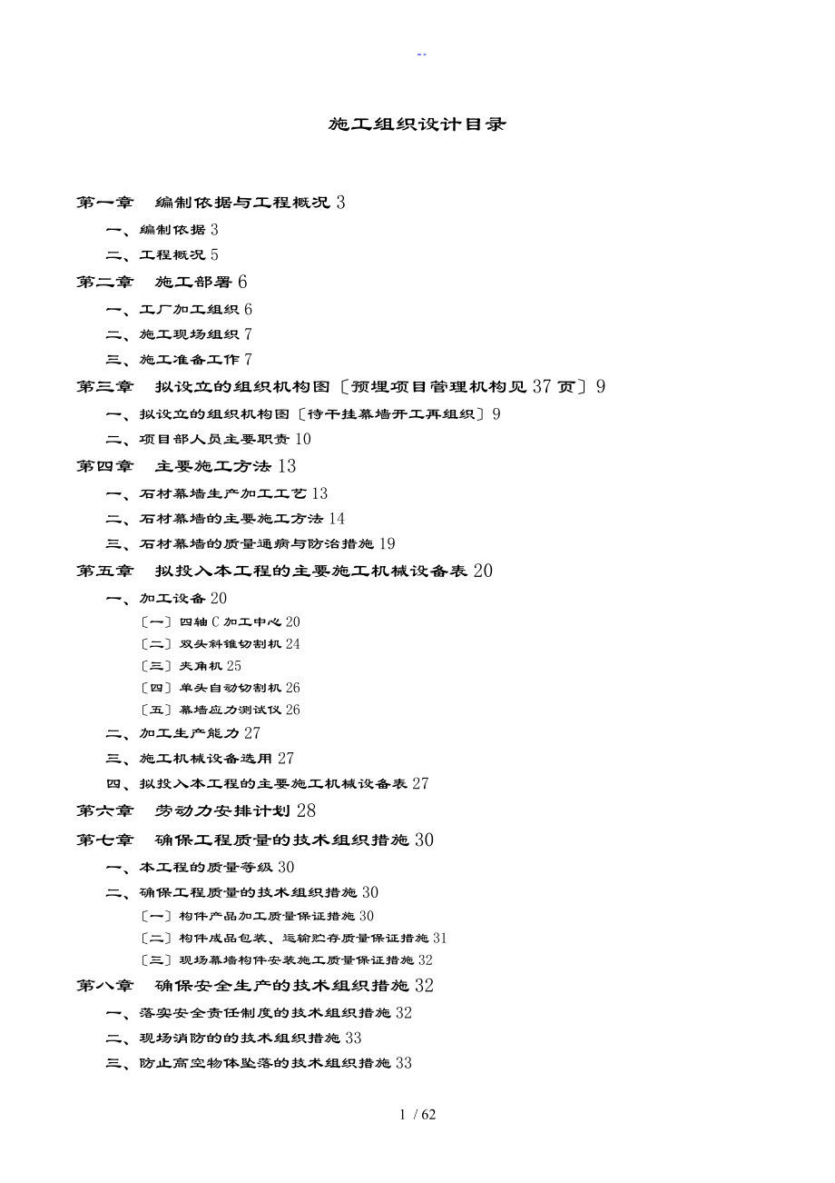 石材幕墙施工组织设计完美_第1页