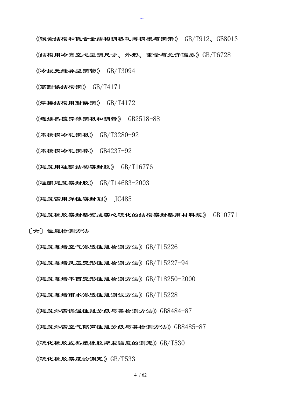 石材幕墙施工组织设计完美_第4页