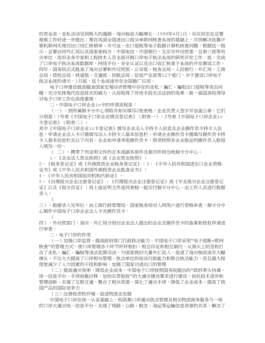 电子口岸实训报告_第4页