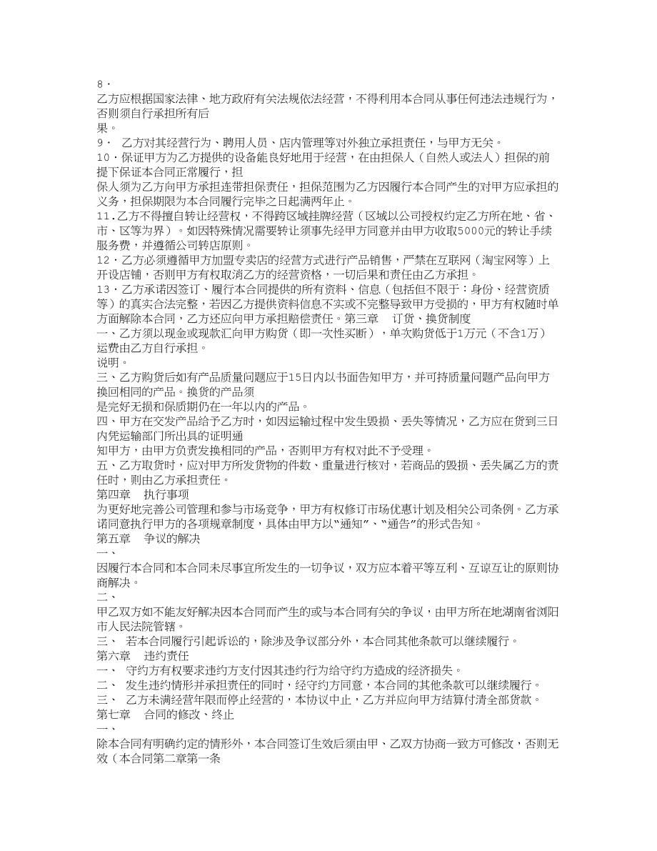 购销合同的作用.doc_第5页