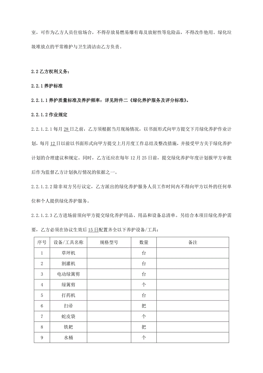 绿化养护承包合同书.docx_第4页