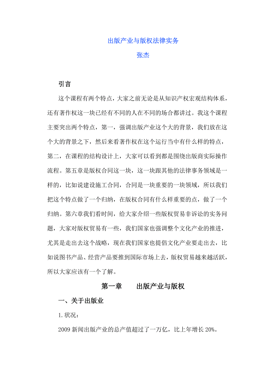 出版产业与版权法律实务培训资料_第1页