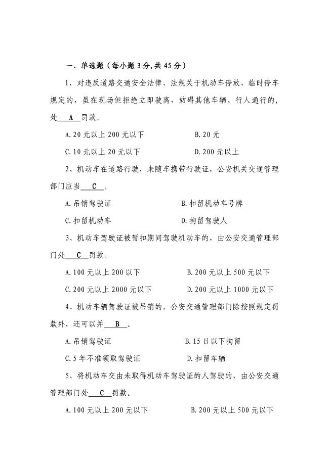 驾驶员考试试题及答案-