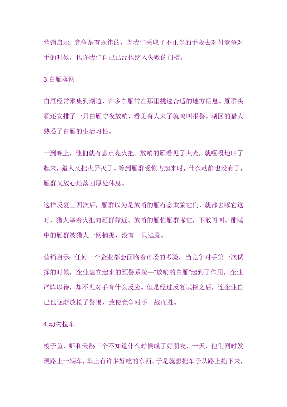 影响100年的启示24个故事_第2页