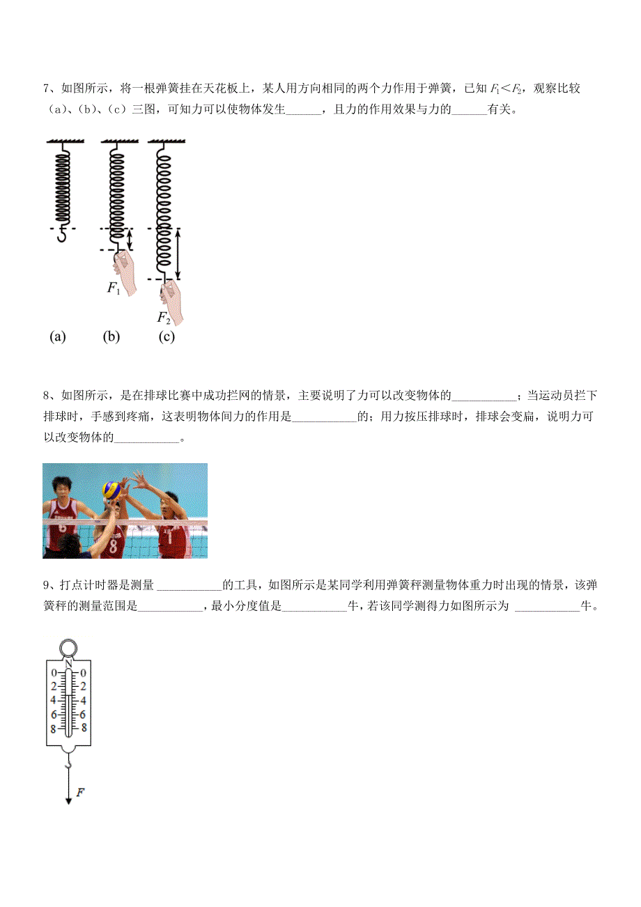 2019年人教版八年级上册物理第七章力期中考试卷【精选】.docx_第4页