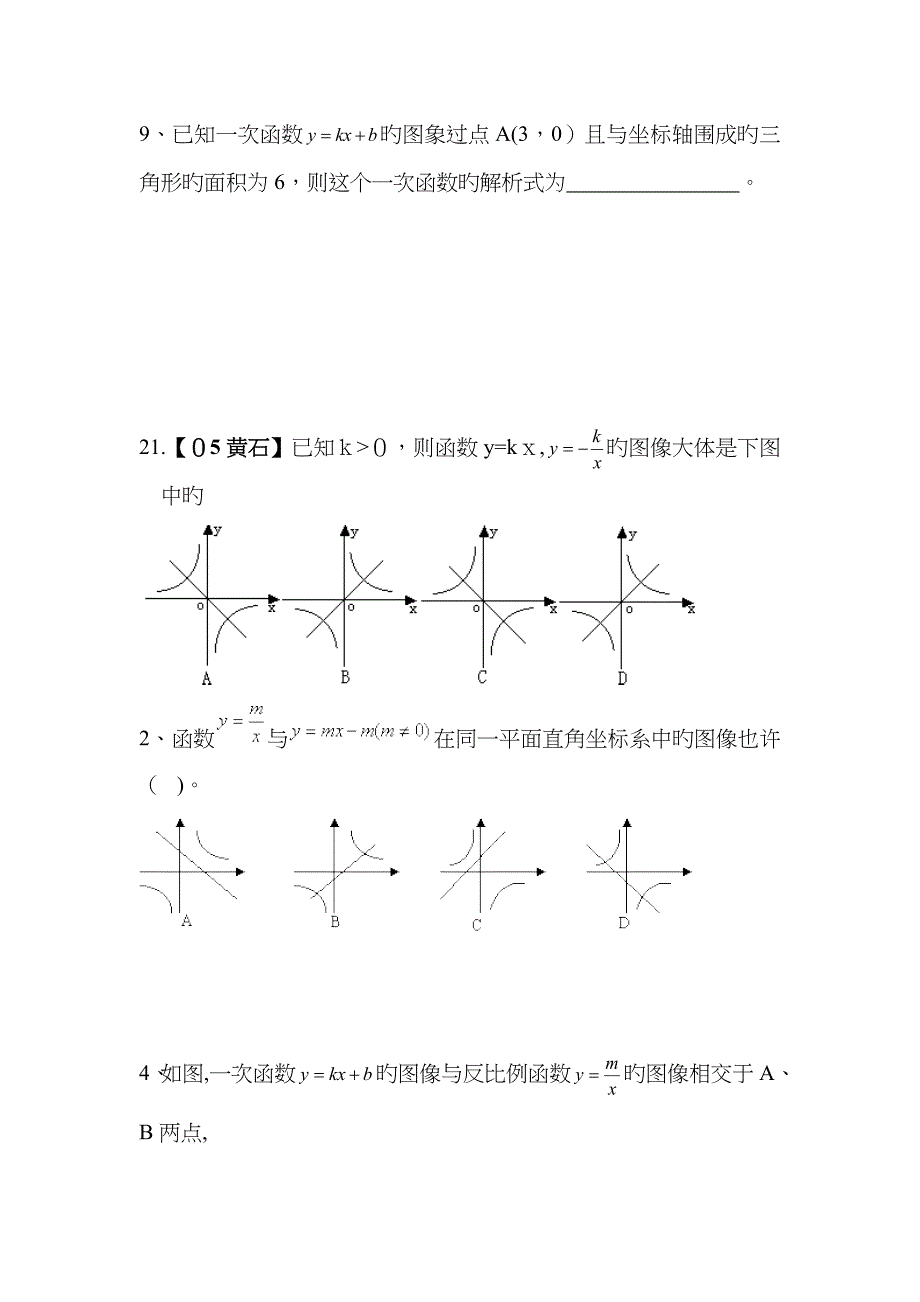 一次函数与反比例函数综合题_第2页