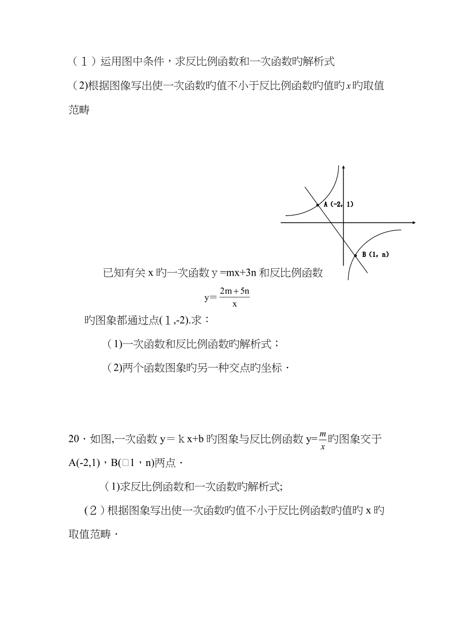 一次函数与反比例函数综合题_第3页