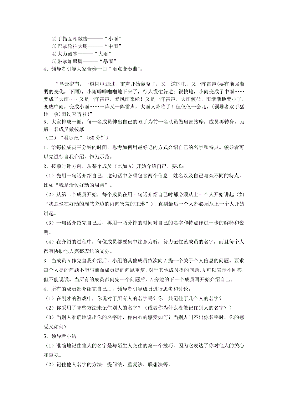 大学生人际沟通团辅_第3页