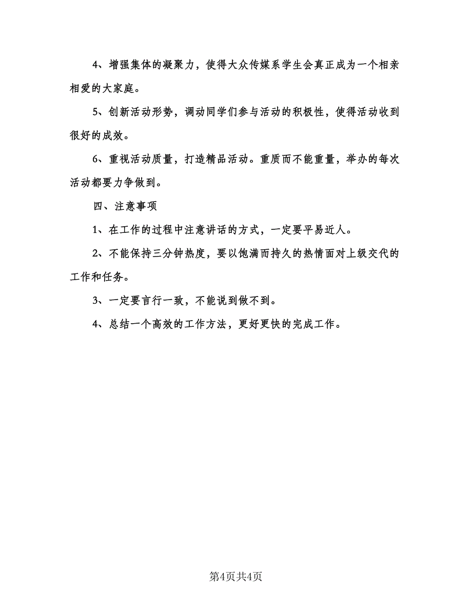 学校学生会学习部工作计划范文（2篇）.doc_第4页