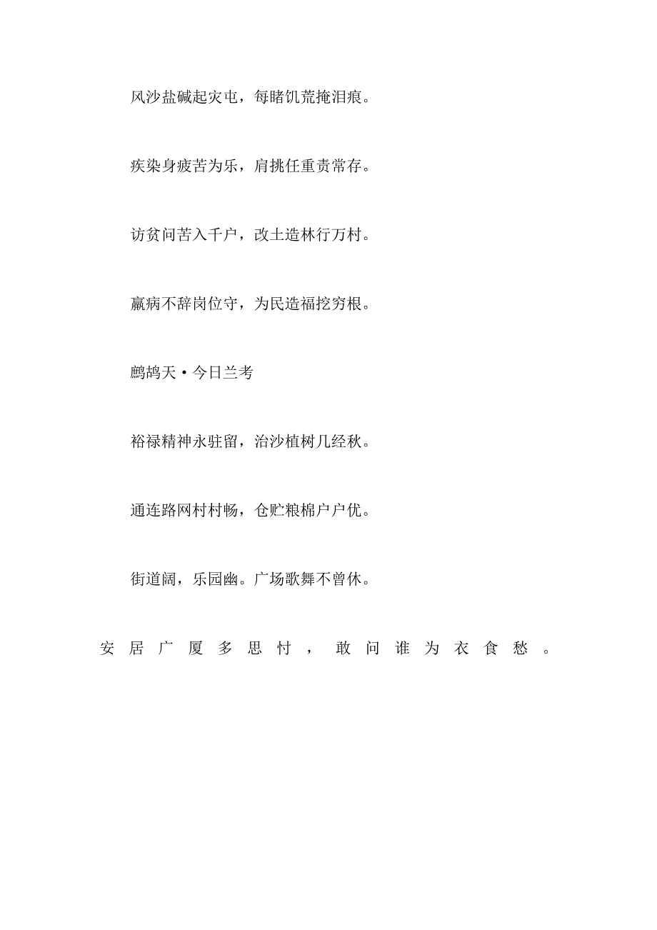 纪念焦裕禄逝世50周年诗词4首_第2页