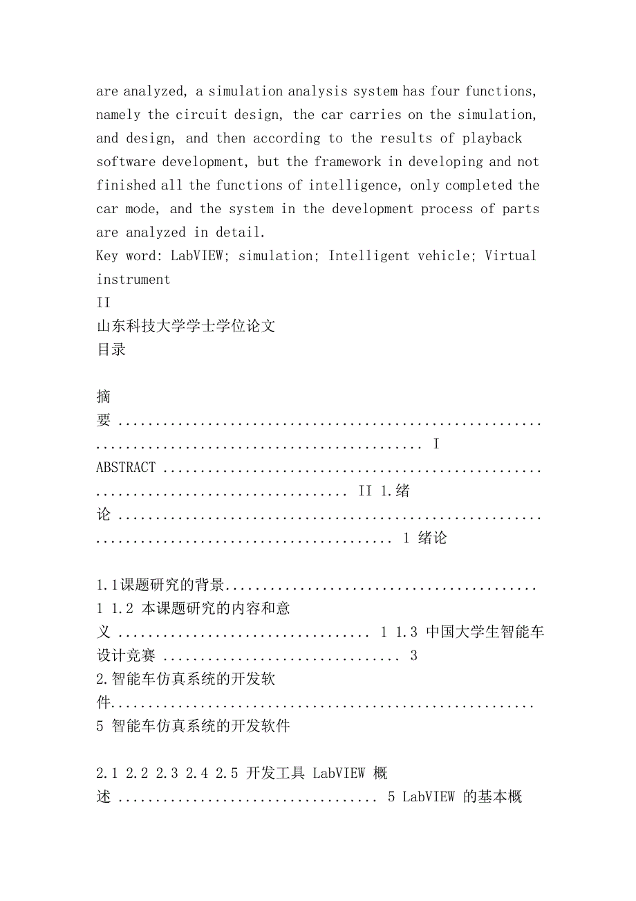 LABVIEW 智能小车毕业设计.doc_第2页