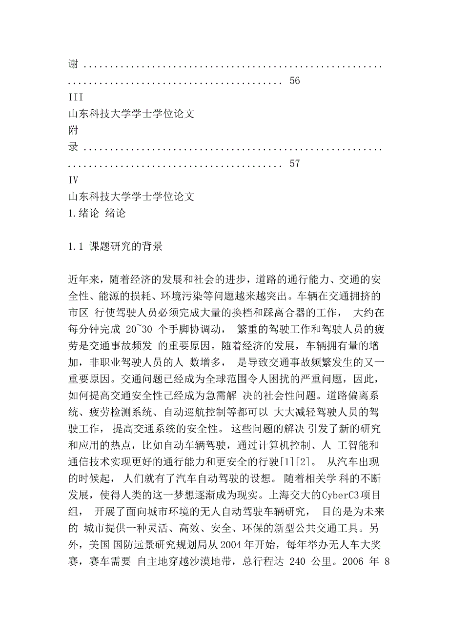 LABVIEW 智能小车毕业设计.doc_第4页