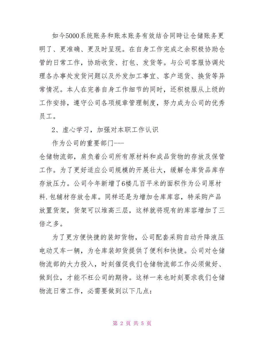 年度最新助理工作计划例文样本_第2页