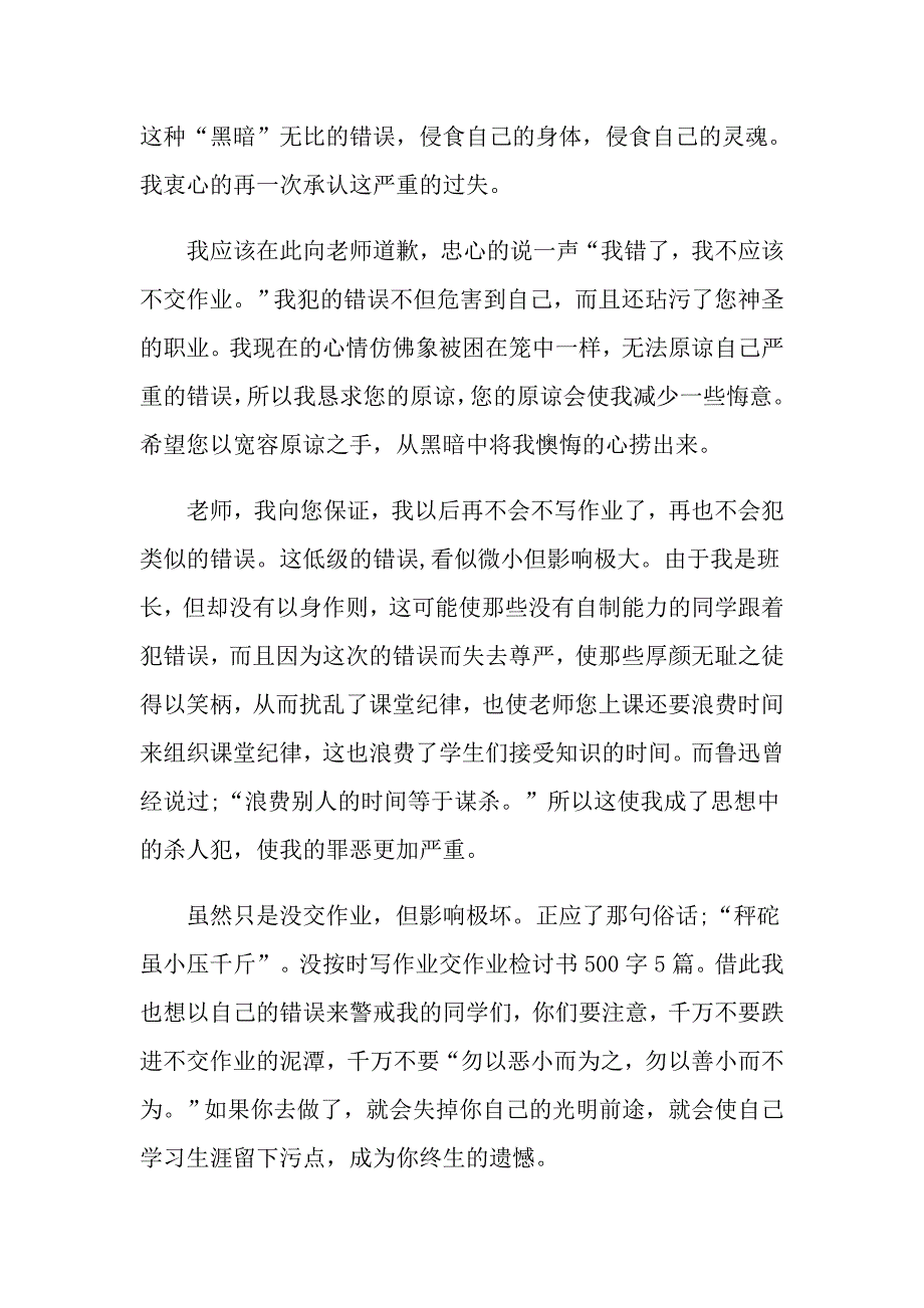 欠交作业检讨书范文_第2页