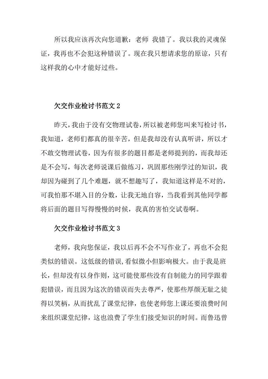 欠交作业检讨书范文_第3页