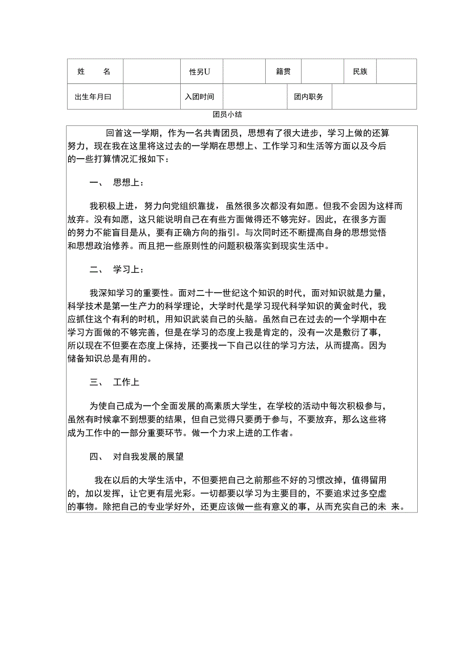 团员教育评议表_第2页