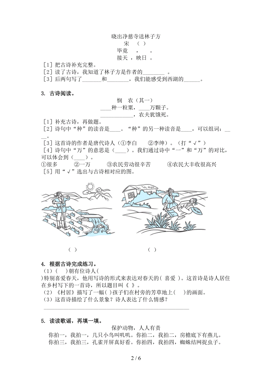 西师大版二年级语文下册古诗阅读专项加深练习题_第2页