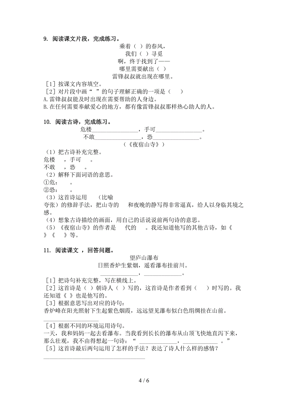 西师大版二年级语文下册古诗阅读专项加深练习题_第4页