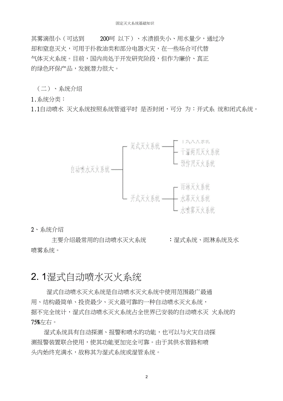 自动喷水灭火系统讲稿(杜总)_第2页