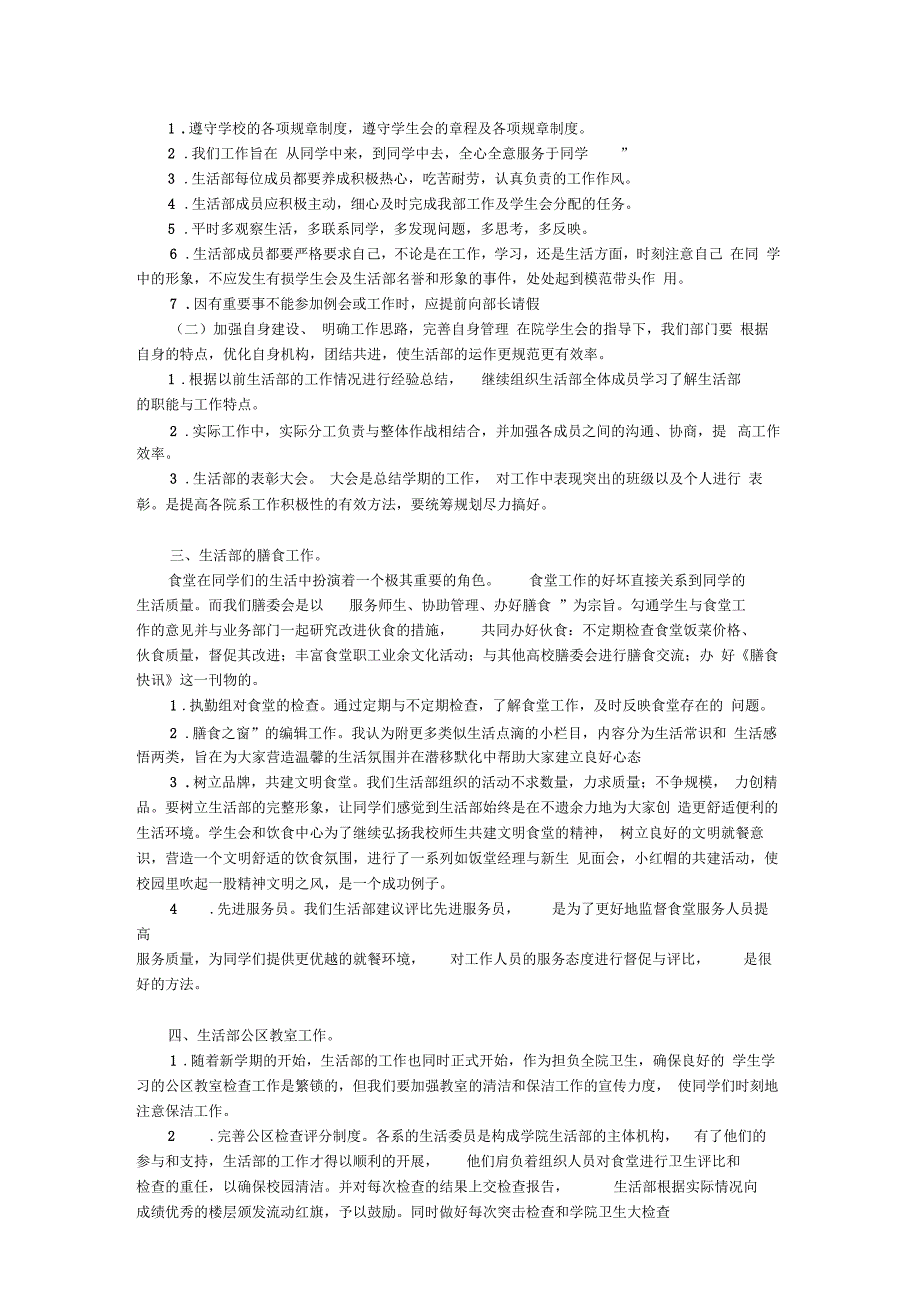 学校生产部工作计划书_第2页