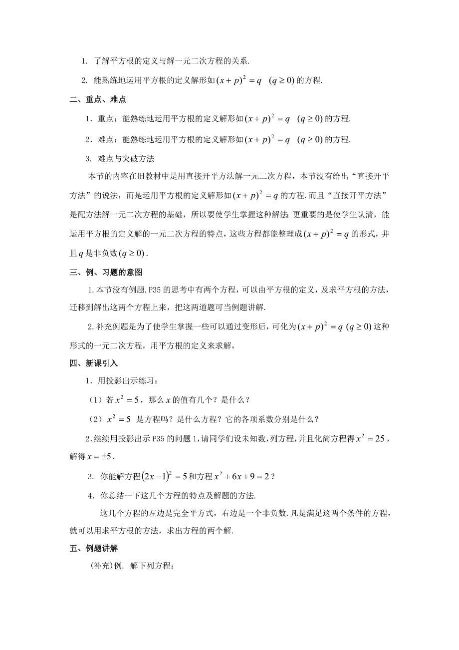 北京市九年级数学第二十二章一元二次方程教案新课标人教版_第5页