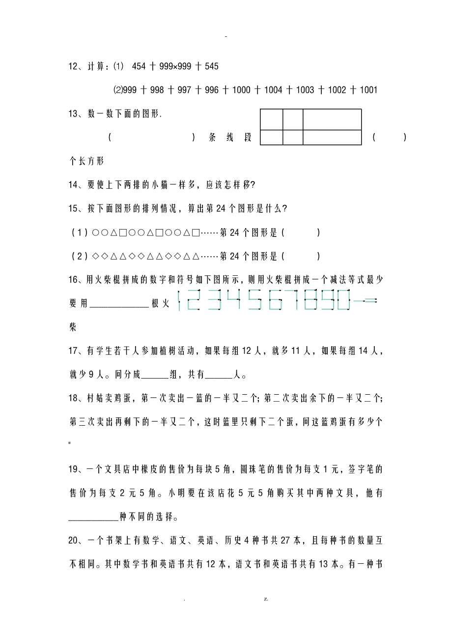 小学数学四年级50道奥数题_第2页