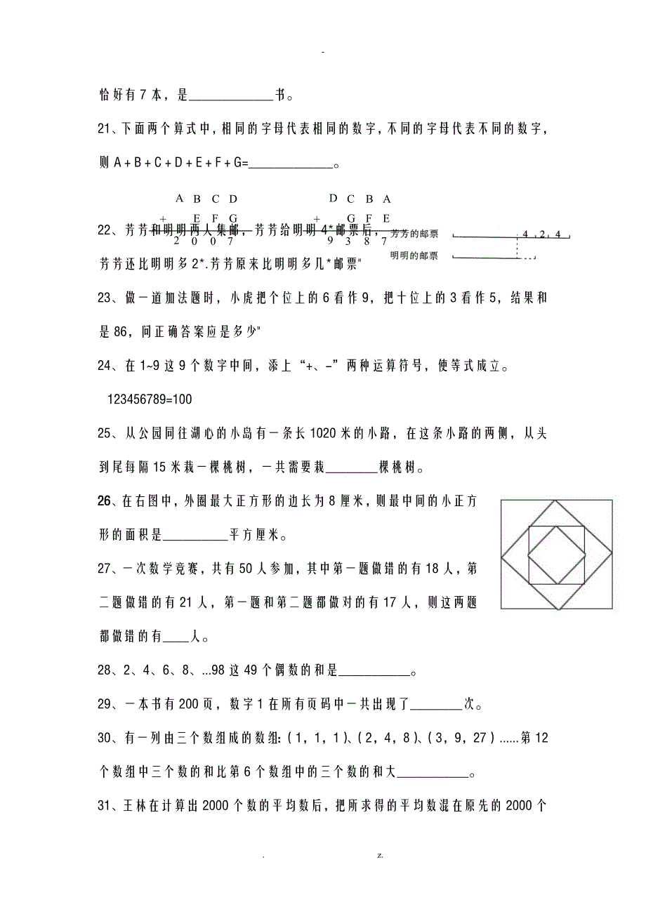 小学数学四年级50道奥数题_第3页