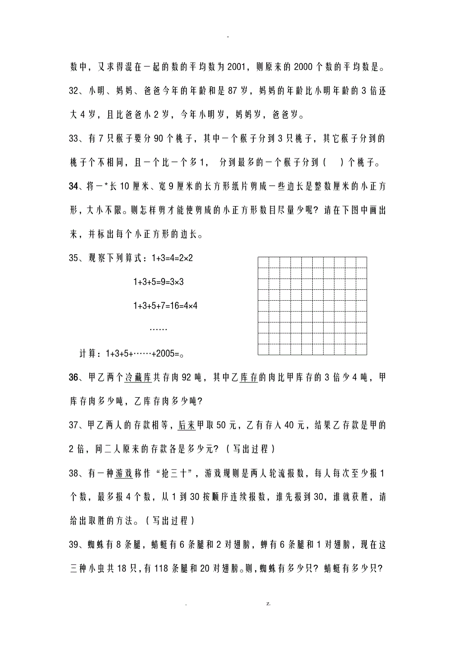 小学数学四年级50道奥数题_第4页