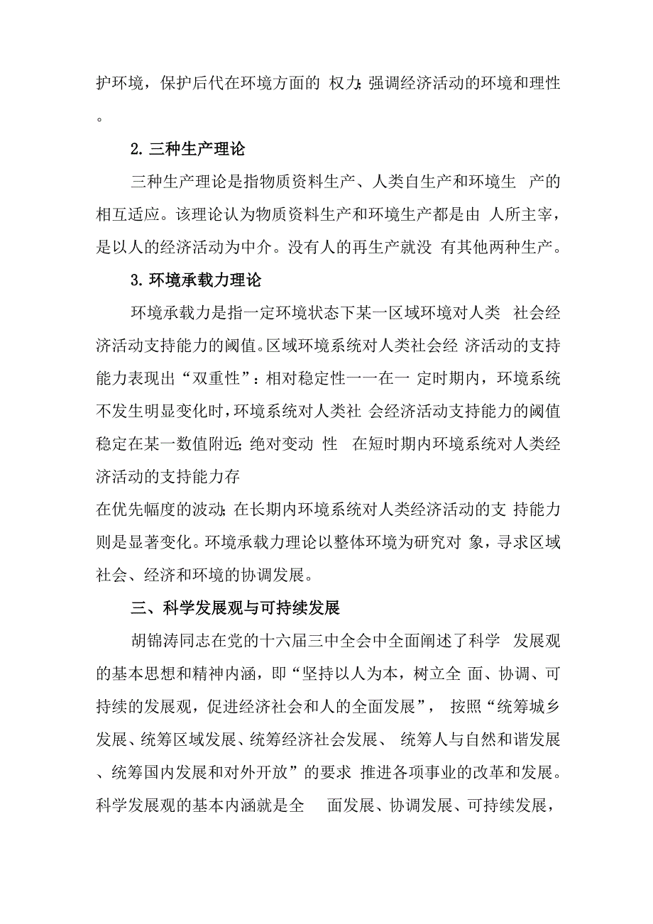 对可持续发展理论的了解_第4页