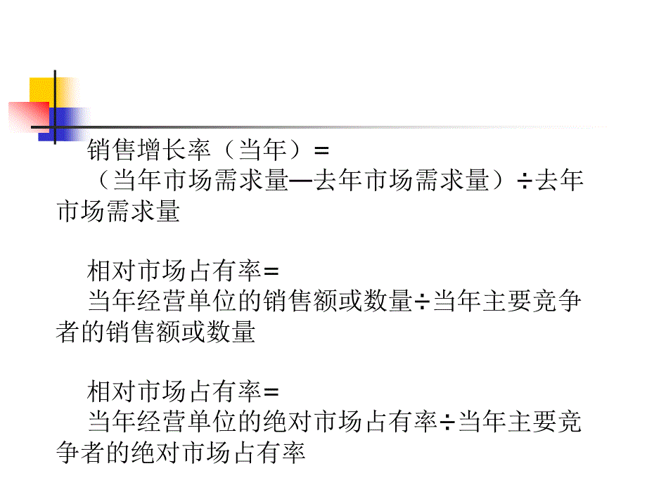 第九章企业战略选择技术(企业战略管理-河南农业大学,_第3页