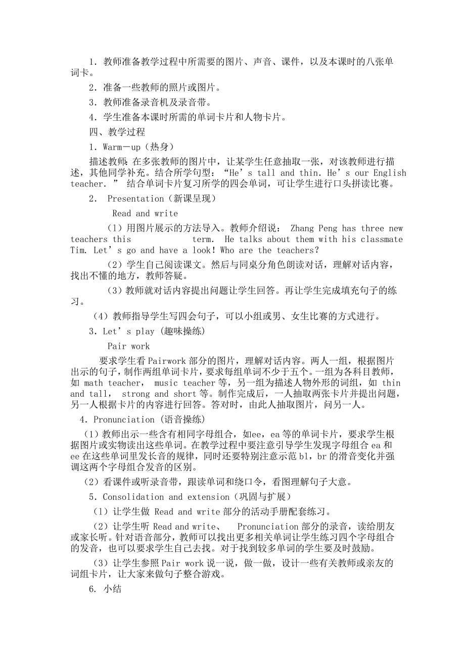 2014新陕旅版五年级英语上册第一二单元教案_第5页