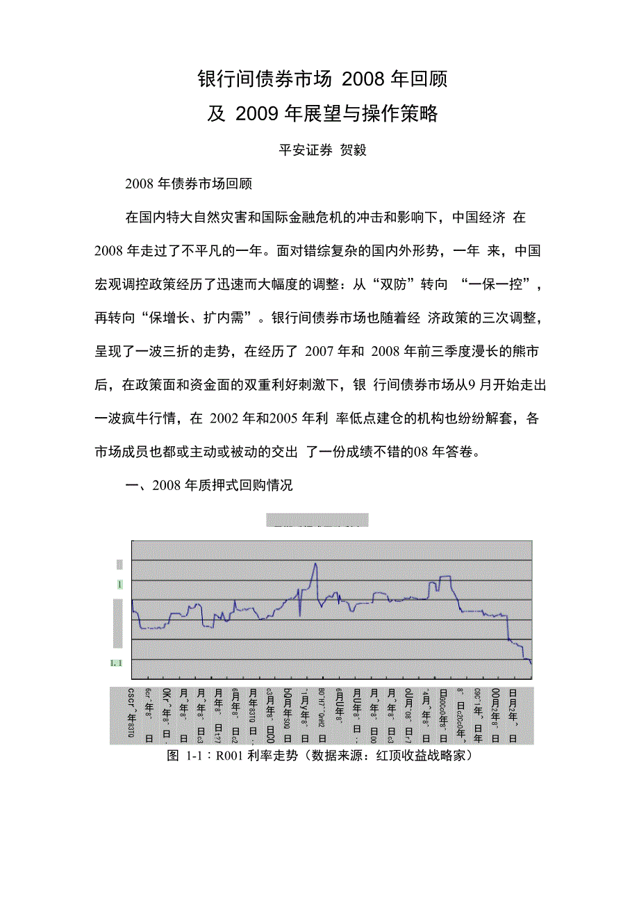 银行间债券场2008年回顾_第1页