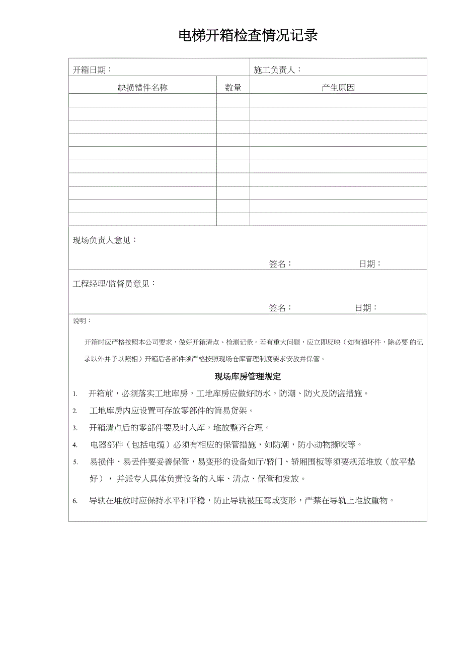 电梯安装过程质量控制_第3页