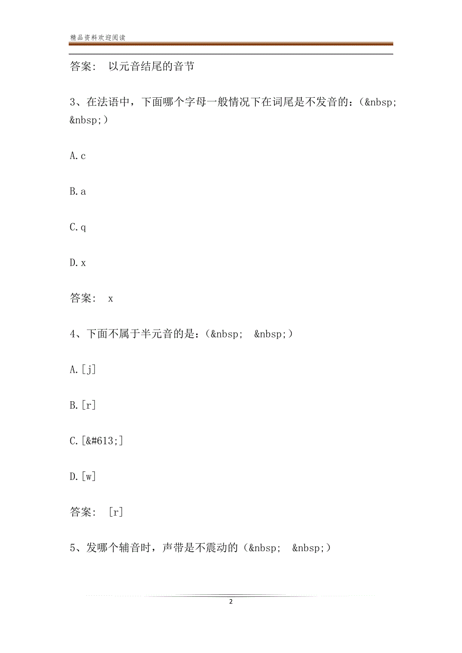 智慧树知到《法语入门》章节测试答案_第2页