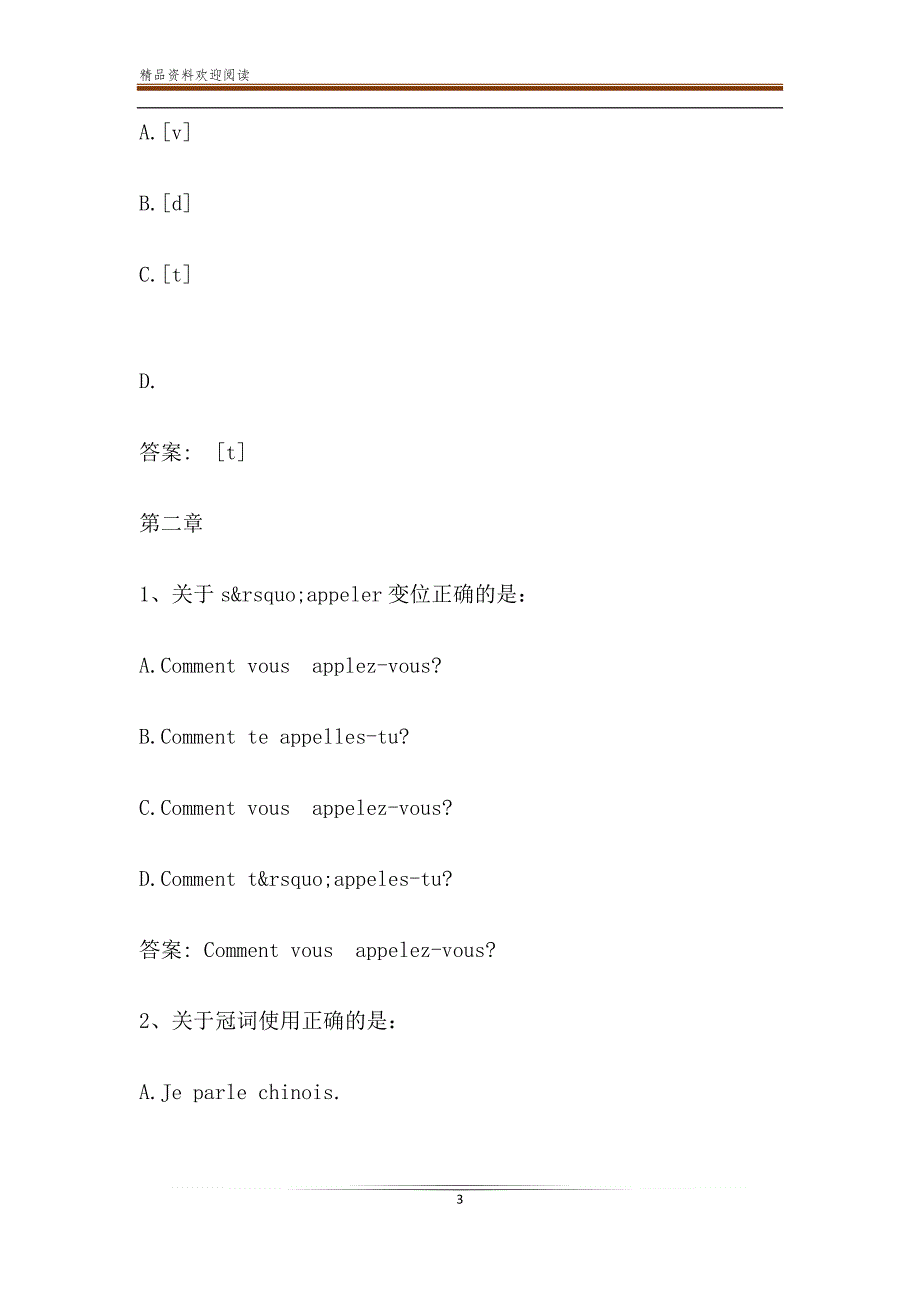 智慧树知到《法语入门》章节测试答案_第3页