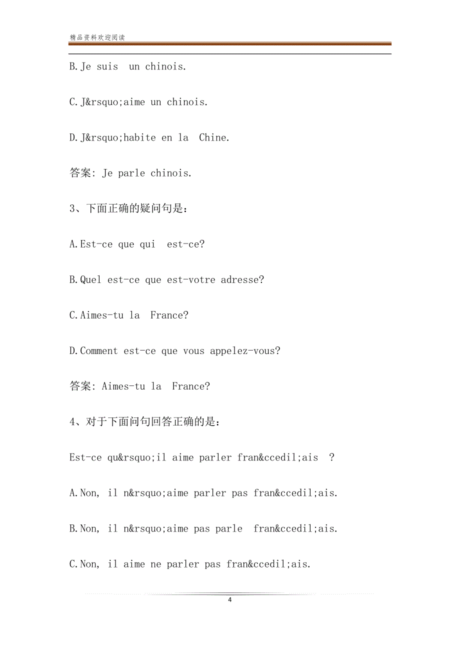 智慧树知到《法语入门》章节测试答案_第4页