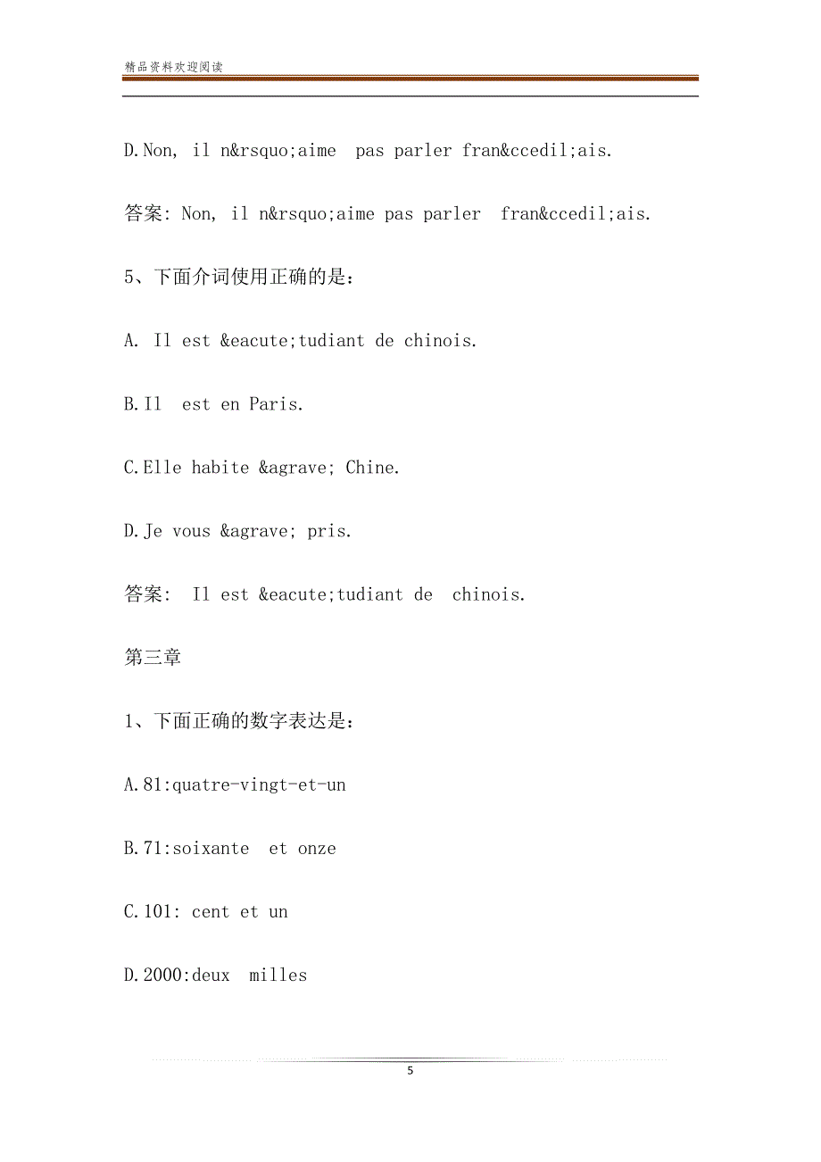 智慧树知到《法语入门》章节测试答案_第5页