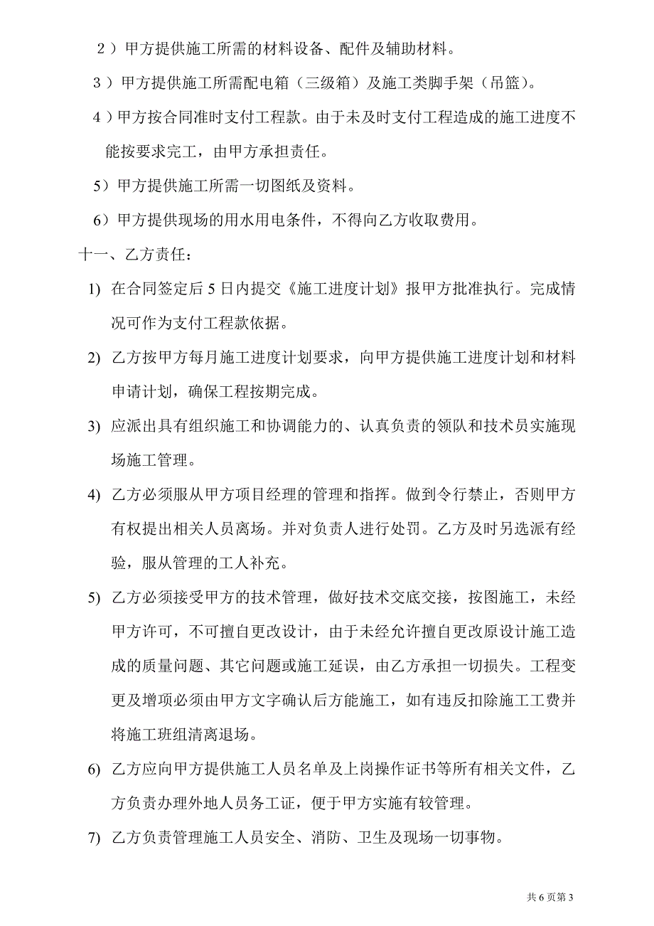 公司企业合同 清包工施工合同-通用_第3页