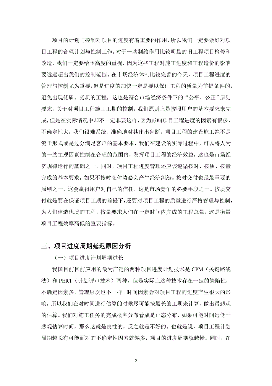 制约因素在项目进度管理的应用_第2页