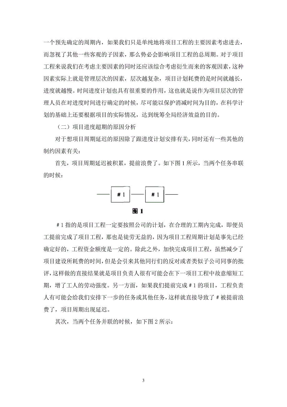 制约因素在项目进度管理的应用_第3页