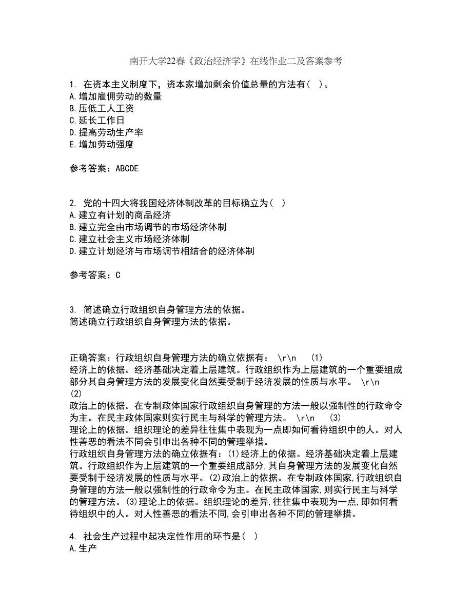 南开大学22春《政治经济学》在线作业二及答案参考86_第1页