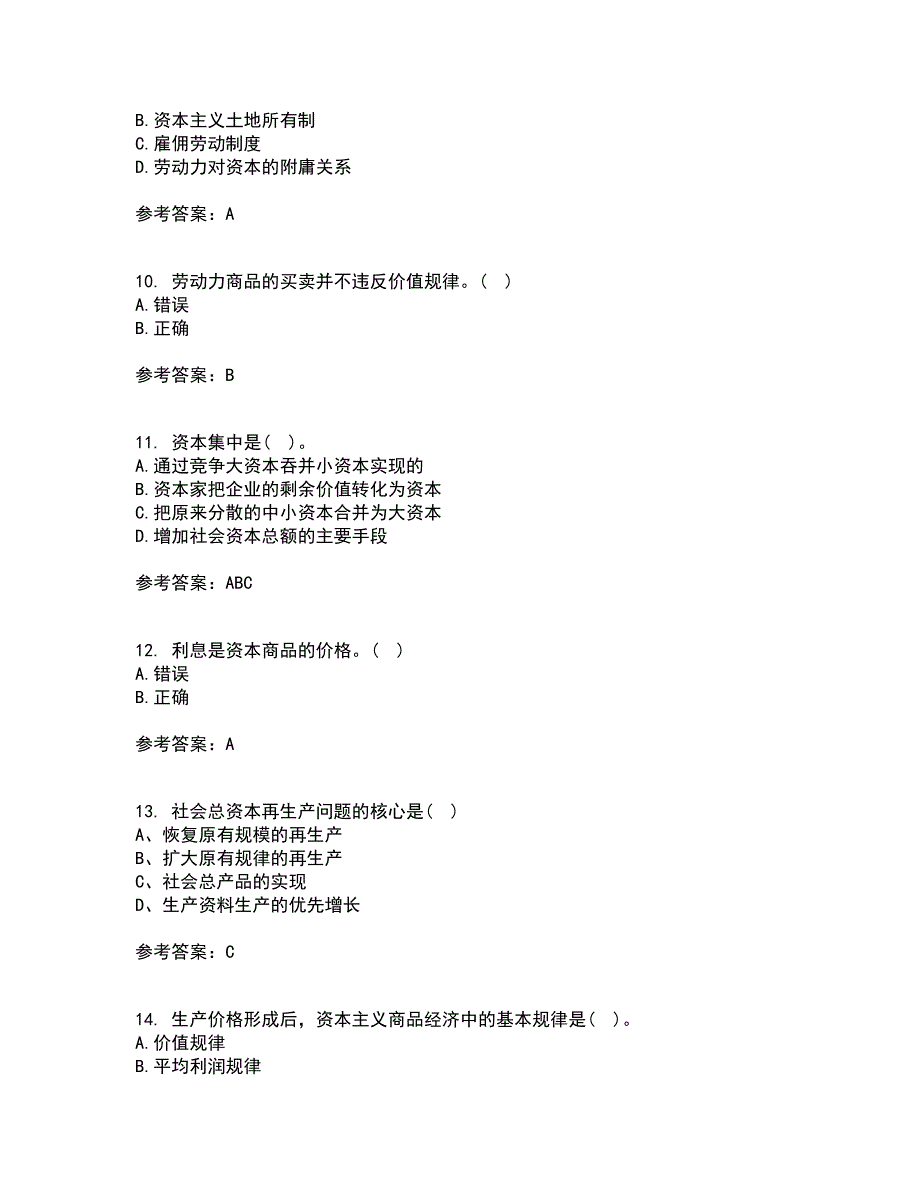 南开大学22春《政治经济学》在线作业二及答案参考86_第3页