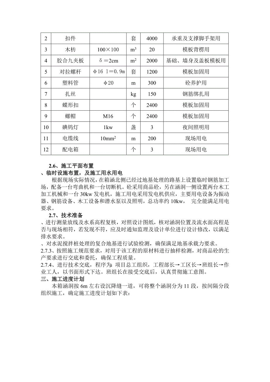 钢筋砼箱涵模板计算例子_第2页