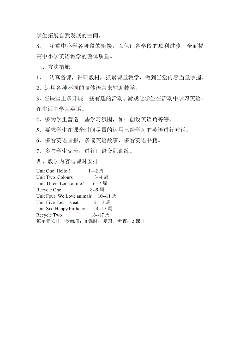 英语三年级上册教学计划及教案_第2页