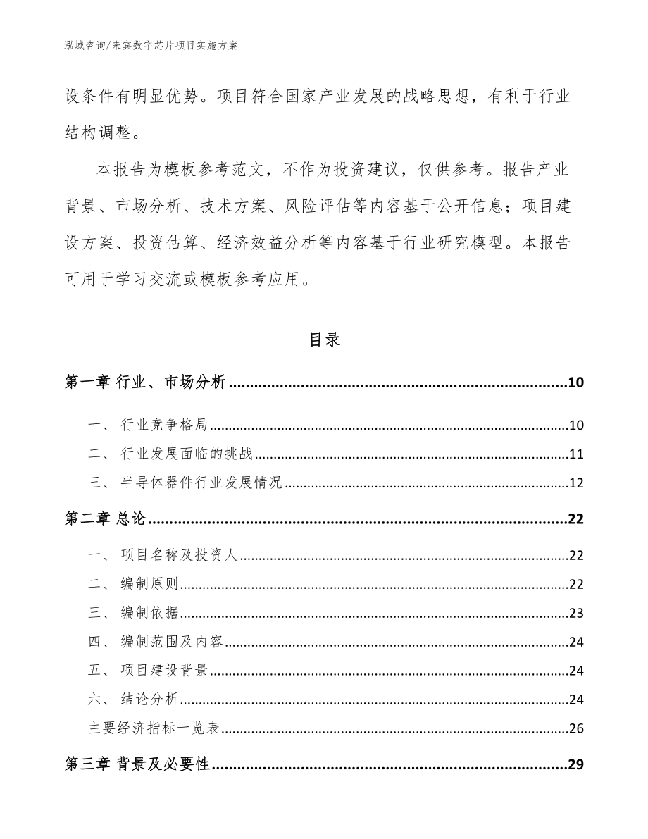 来宾数字芯片项目实施方案_第3页