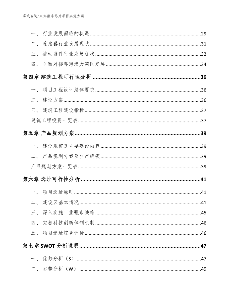 来宾数字芯片项目实施方案_第4页