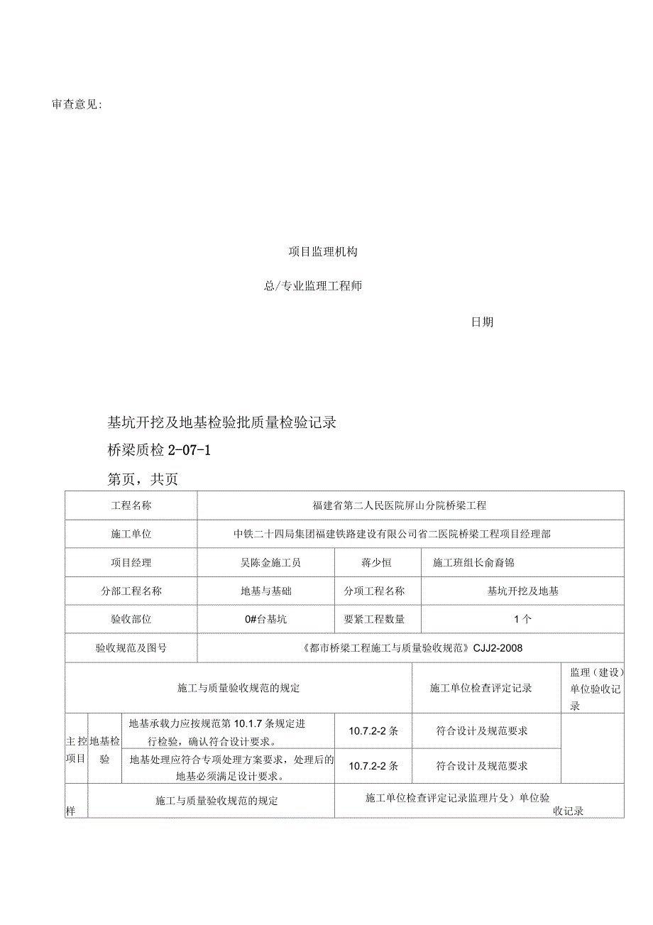 基坑检验批质量验收记录表_第2页