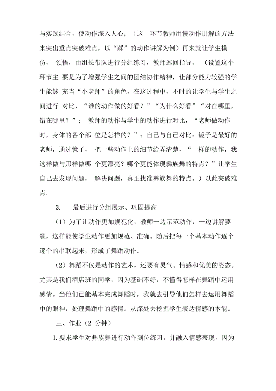 踩桥步说课稿1_第5页