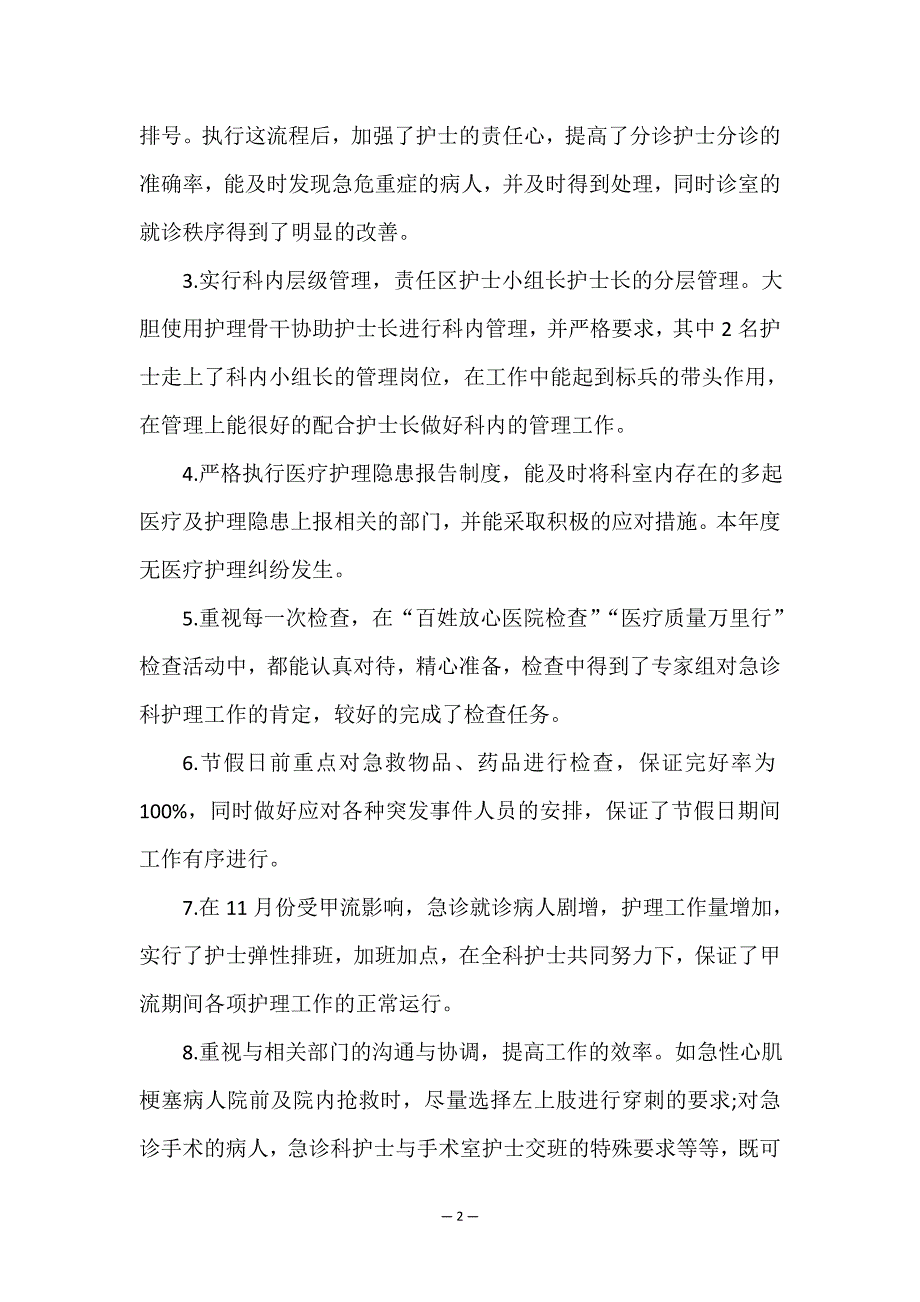 2023年护士述职报告1000字(七篇).doc_第2页